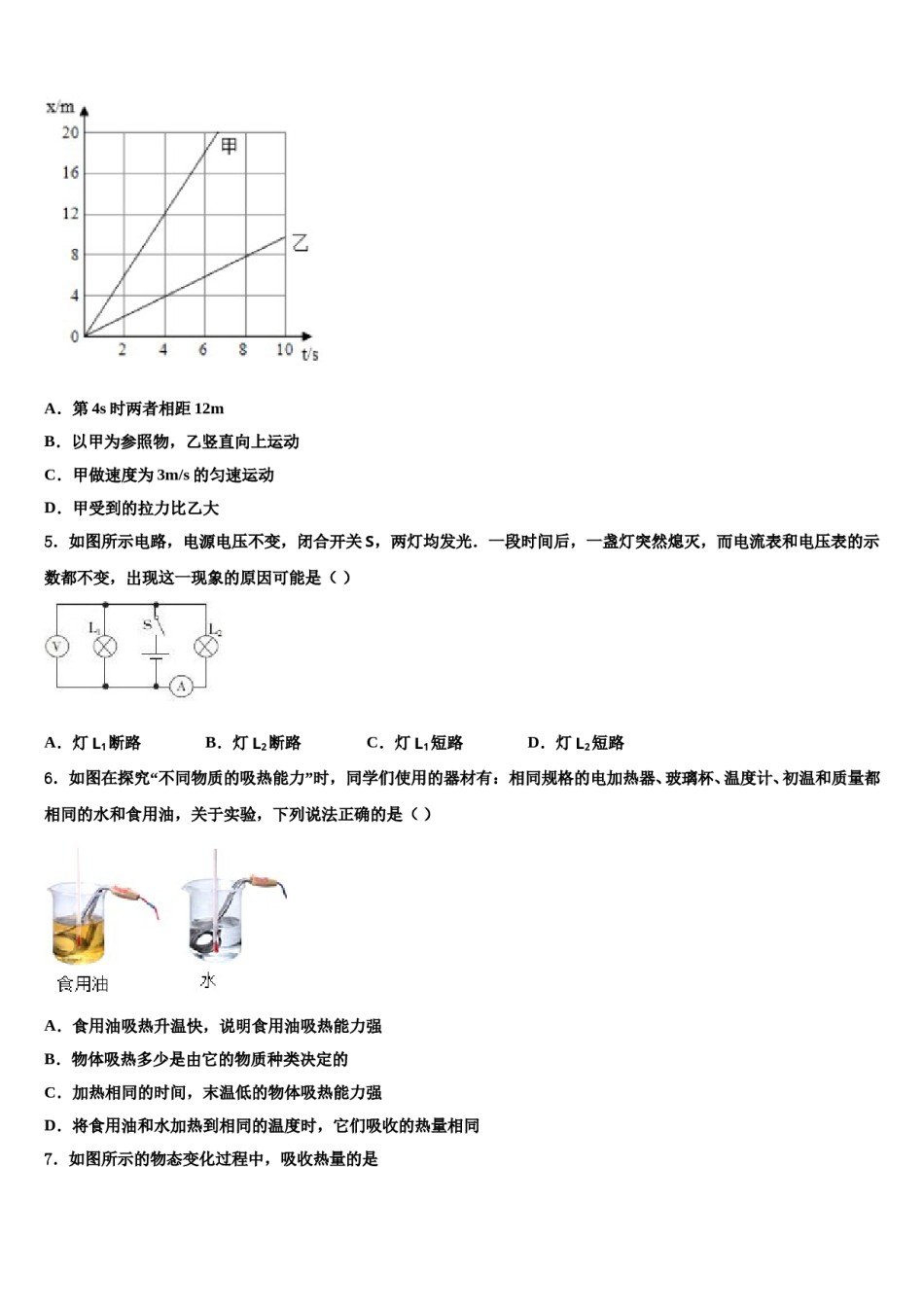2024届福建省龙岩市第五中学中考物理模拟预测题含解析.doc_第2页