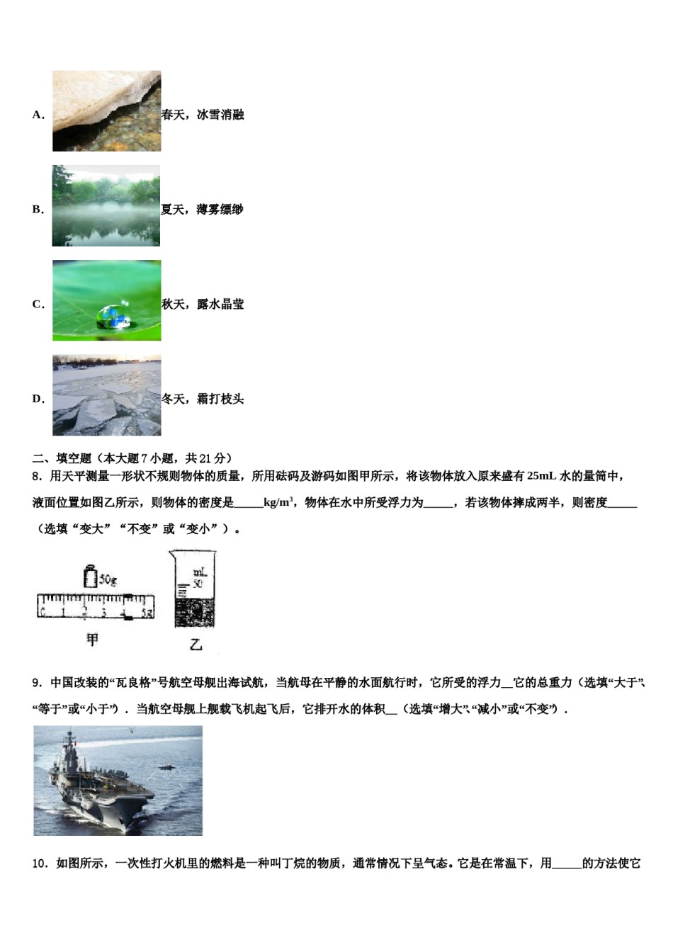 2024届福建省龙岩市第五中学中考物理模拟预测题含解析.doc_第3页