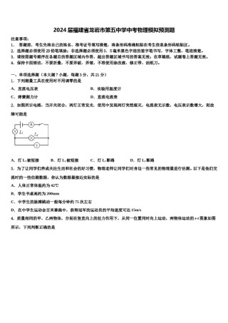 2024届福建省龙岩市第五中学中考物理模拟预测题含解析.doc