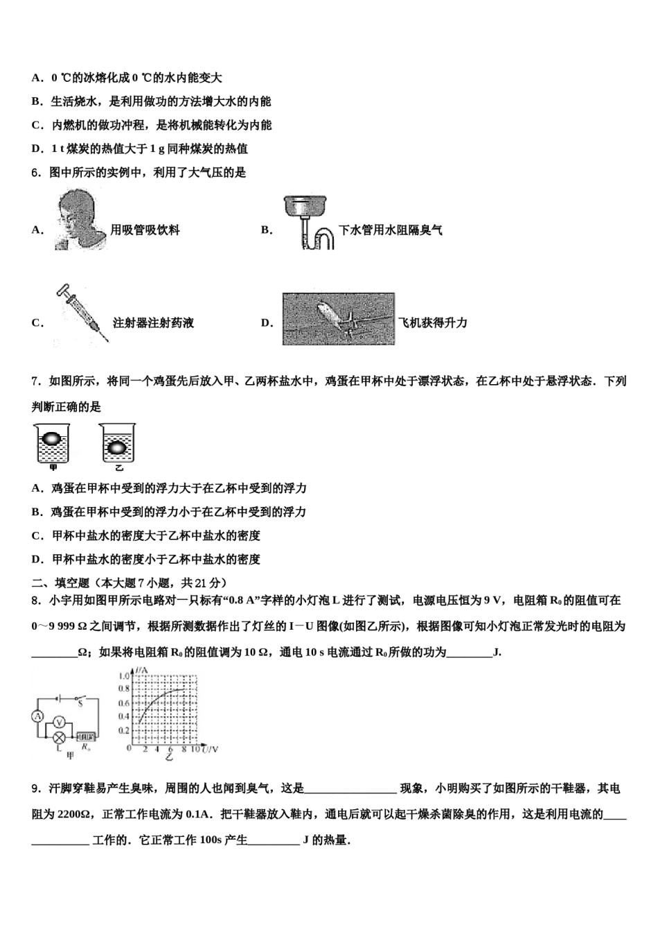 2024届福建省龙岩市第四中学中考联考物理试题含解析.doc_第1页