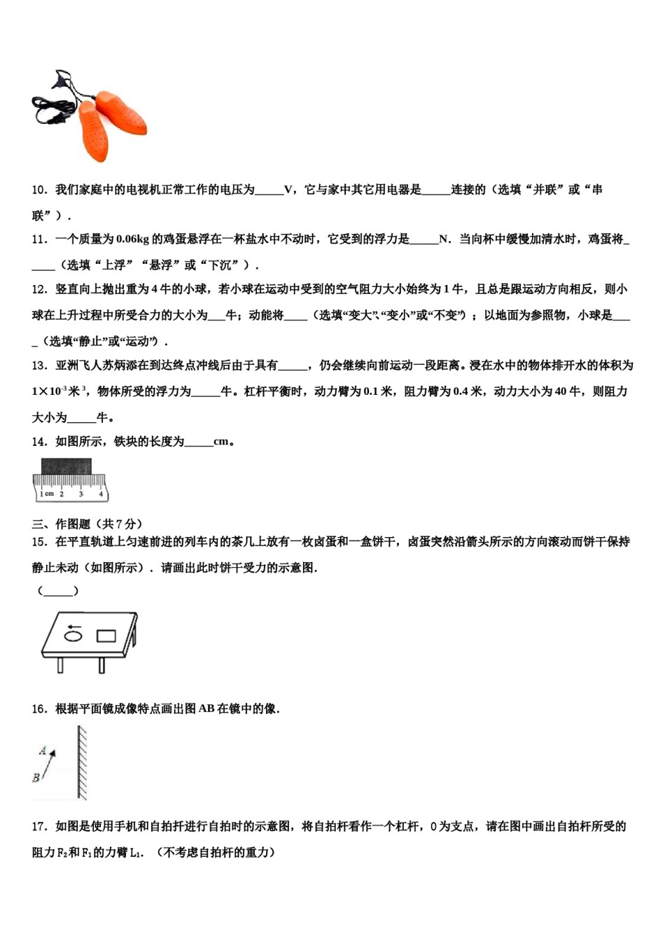 2024届福建省龙岩市第四中学中考联考物理试题含解析.doc_第2页