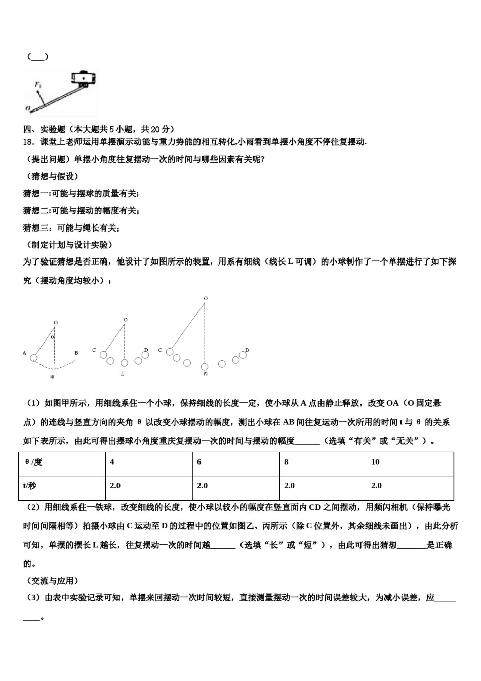 2024届福建省龙岩市第四中学中考联考物理试题含解析.doc_第3页