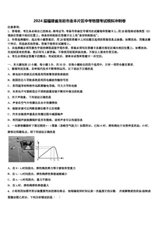 2024届福建省龙岩市金丰片区中考物理考试模拟冲刺卷含解析.doc