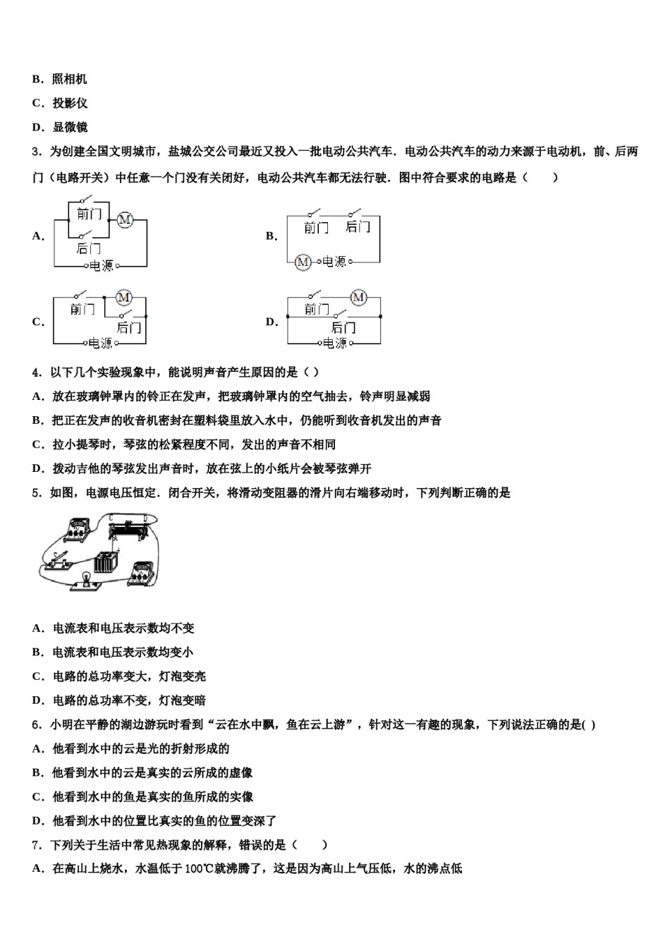 2024届福建省龙岩市（五县重点中学中考猜题物理试卷含解析.doc_第2页