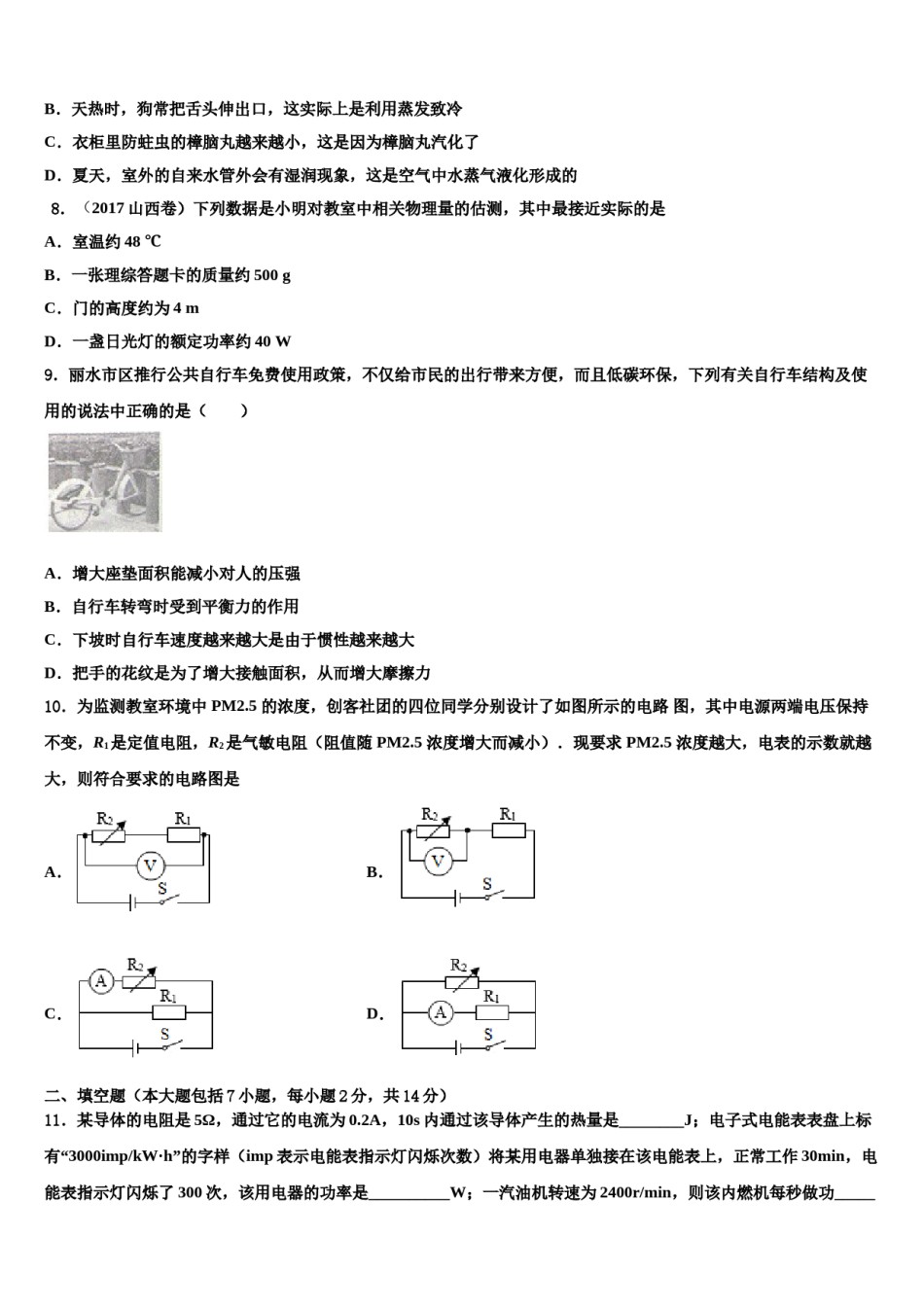 2024届福建省龙岩市（五县重点中学中考猜题物理试卷含解析.doc_第3页
