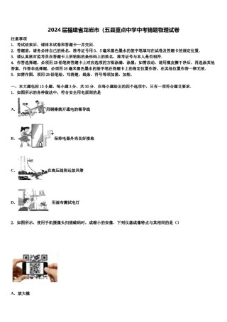 2024届福建省龙岩市（五县重点中学中考猜题物理试卷含解析.doc