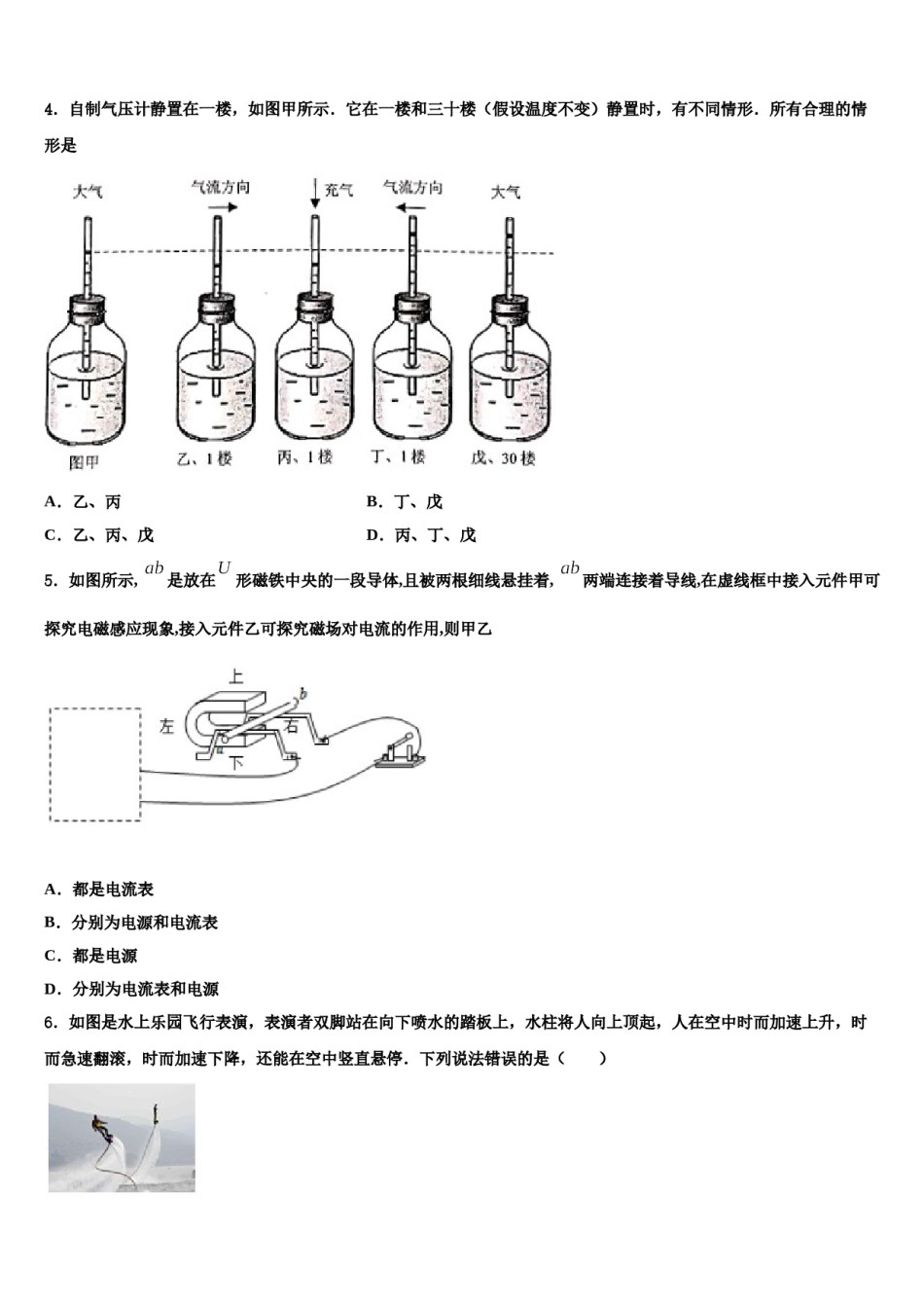 2024届聊城市重点中学毕业升学考试模拟卷物理卷含解析.doc_第2页