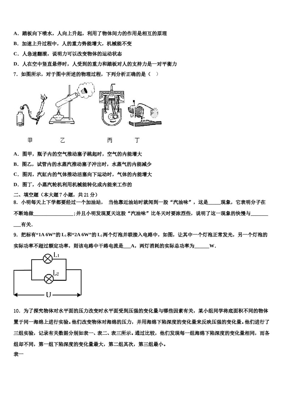 2024届聊城市重点中学毕业升学考试模拟卷物理卷含解析.doc_第3页