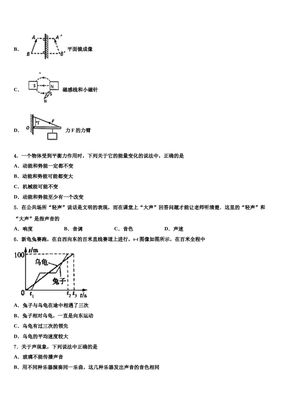 2024届肇庆市重点中学中考三模物理试题含解析.doc_第2页