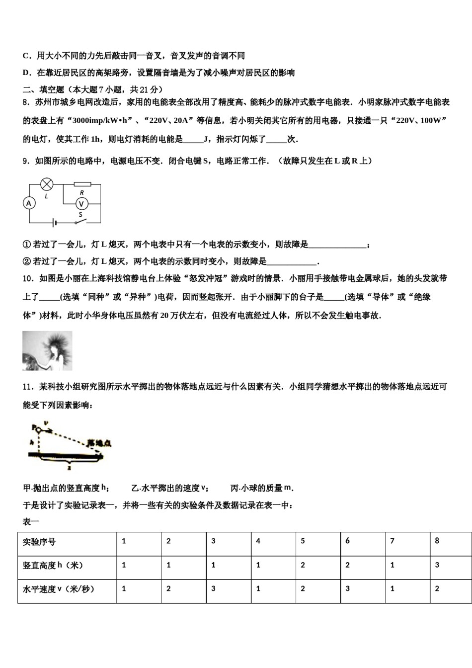 2024届肇庆市重点中学中考三模物理试题含解析.doc_第3页