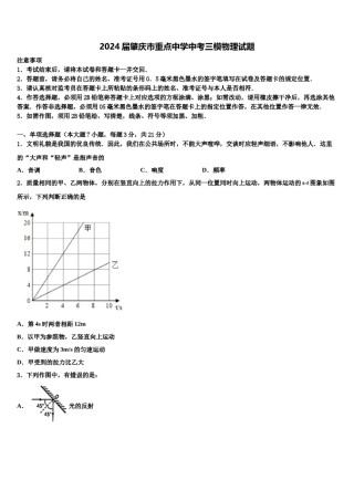 2024届肇庆市重点中学中考三模物理试题含解析.doc
