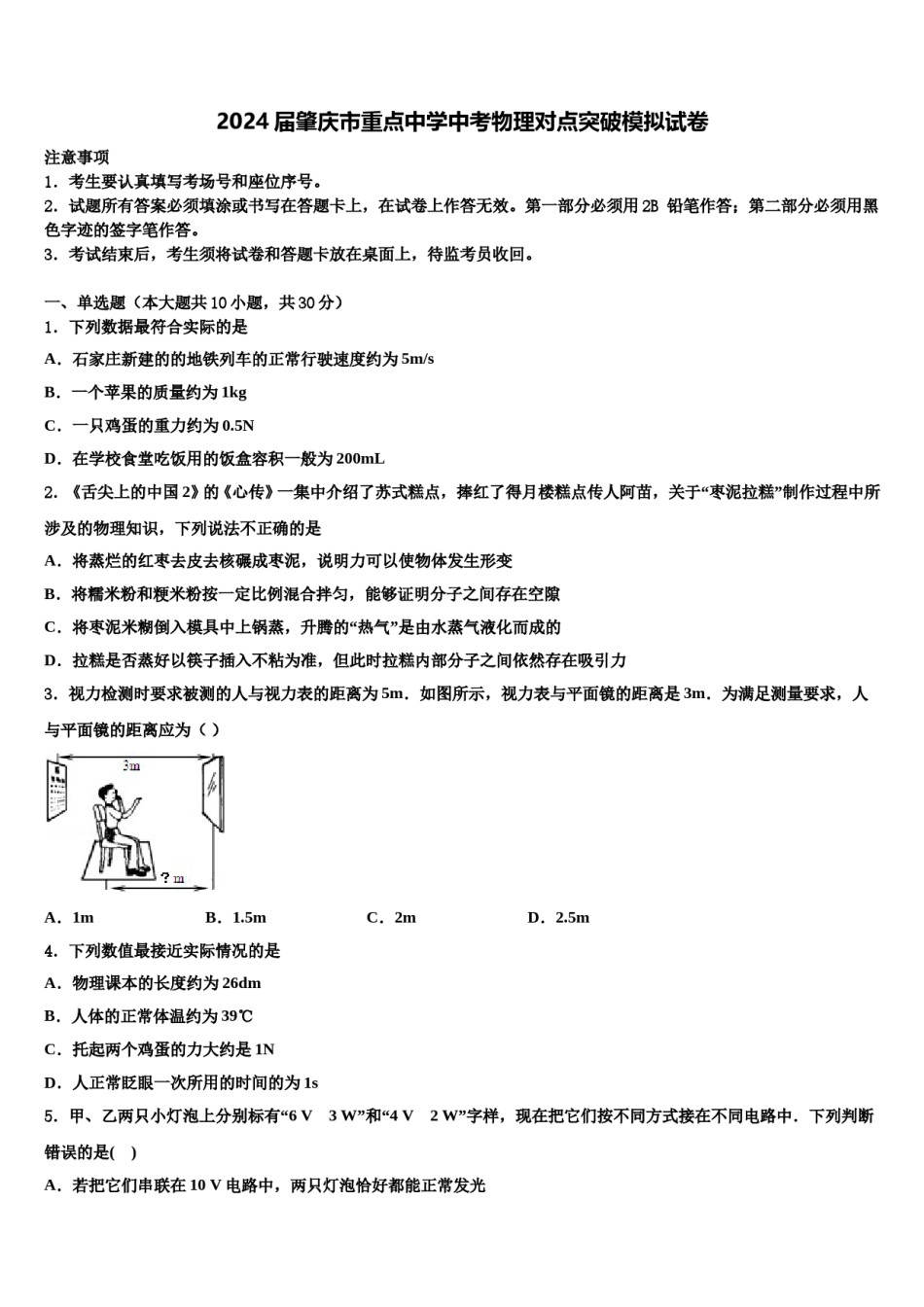 2024届肇庆市重点中学中考物理对点突破模拟试卷含解析.doc_第1页