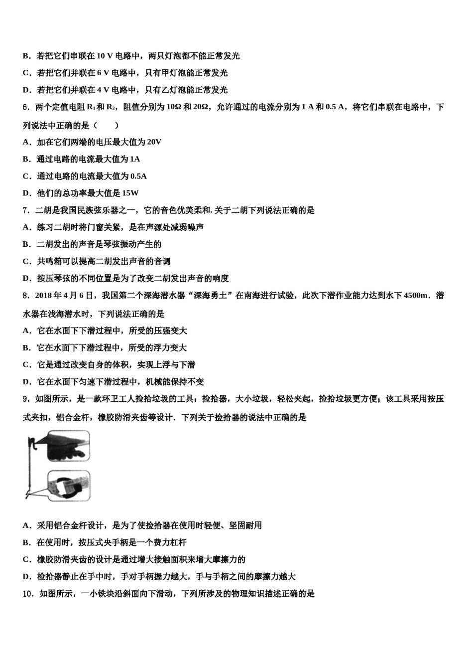 2024届肇庆市重点中学中考物理对点突破模拟试卷含解析.doc_第2页