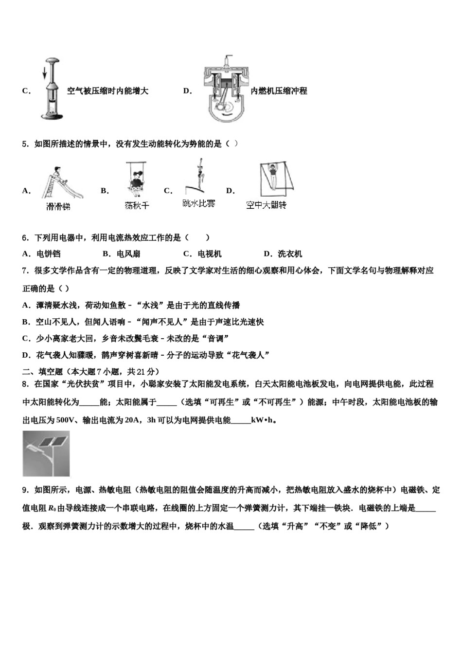 2024届芜湖市重点中学中考猜题物理试卷含解析.doc_第2页
