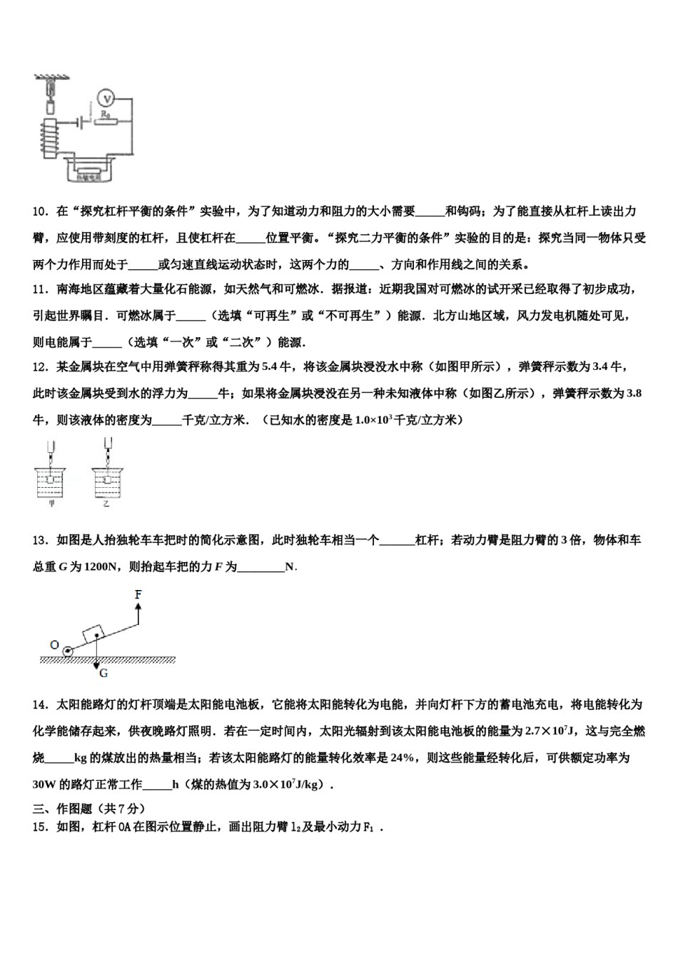 2024届芜湖市重点中学中考猜题物理试卷含解析.doc_第3页