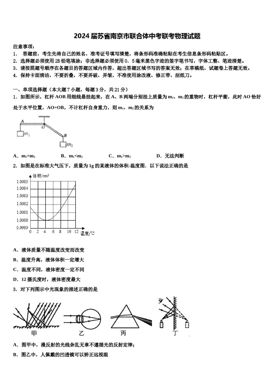 2024届苏省南京市联合体中考联考物理试题含解析.doc_第1页
