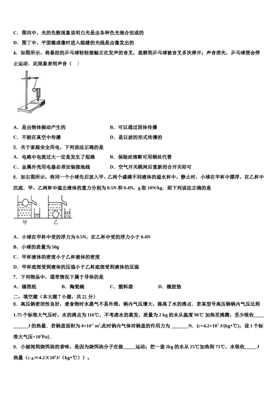 2024届苏省南京市联合体中考联考物理试题含解析.doc_第2页