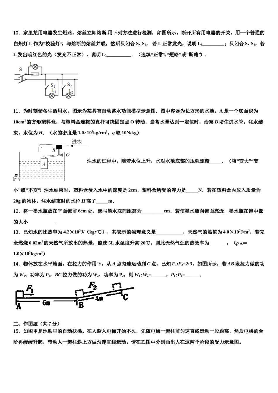 2024届苏省南京市联合体中考联考物理试题含解析.doc_第3页