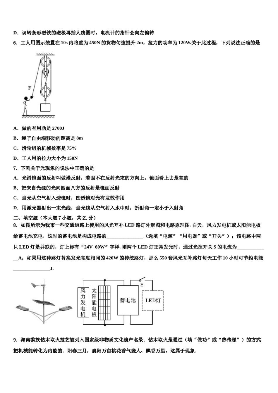 2024届莱芜市中考物理押题试卷含解析.doc_第2页