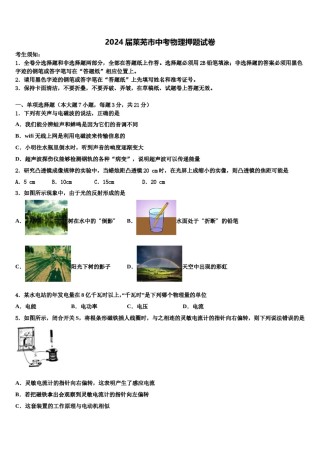 2024届莱芜市中考物理押题试卷含解析.doc