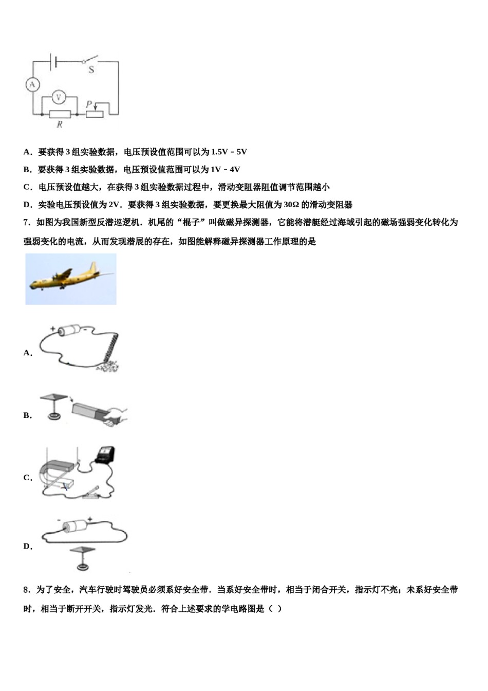 2024届莱芜市中考物理猜题卷含解析.doc_第3页