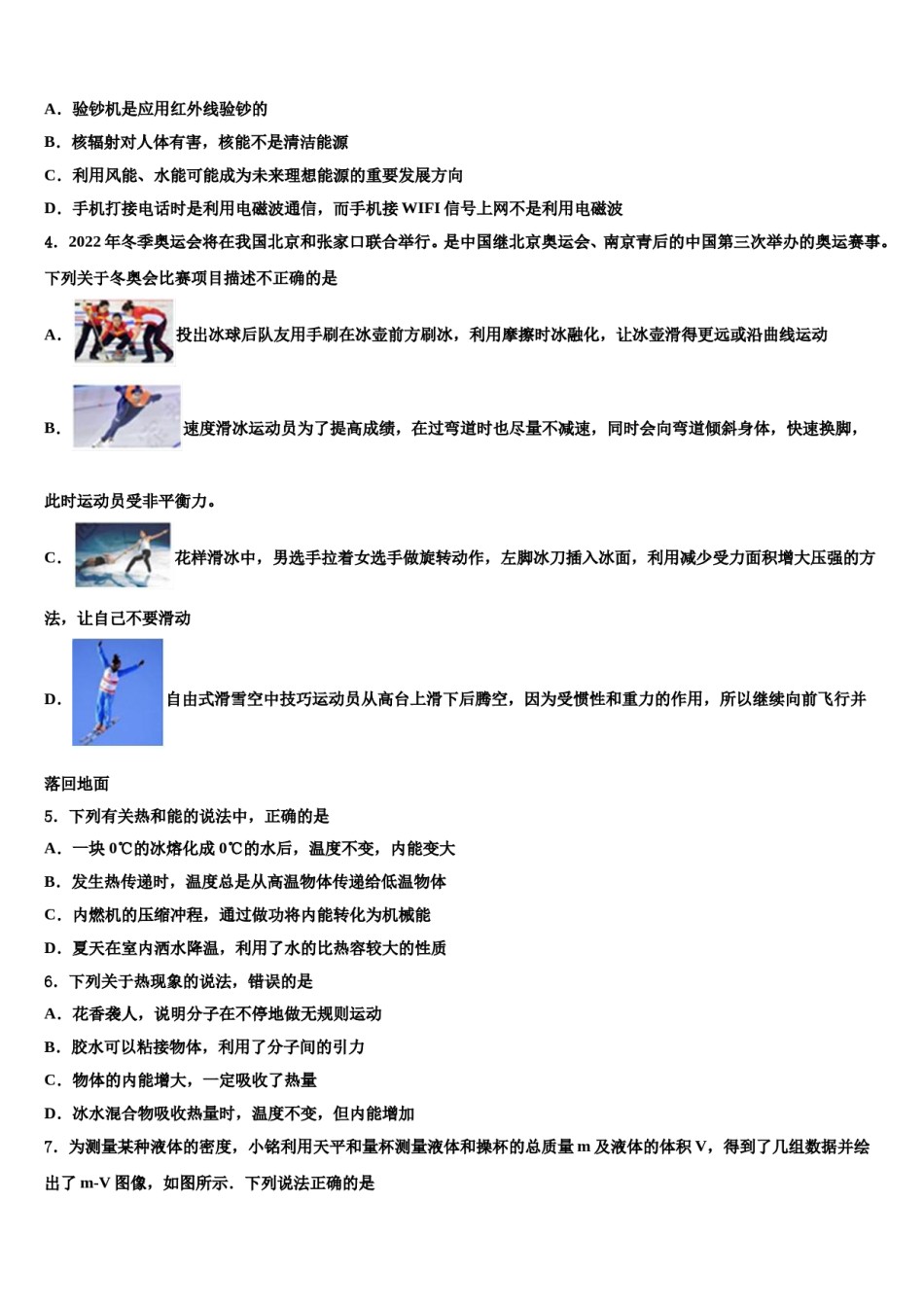 2024届菏泽市重点中学中考物理猜题卷含解析.doc_第2页