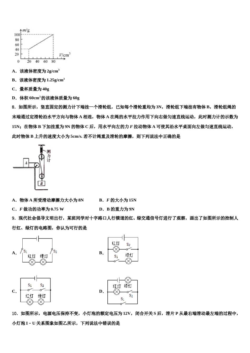 2024届菏泽市重点中学中考物理猜题卷含解析.doc_第3页