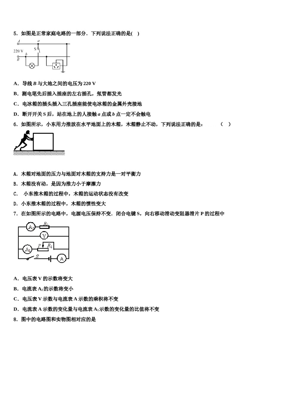 2024届蚌埠市第二期期中学中考物理考试模拟冲刺卷含解析.doc_第2页
