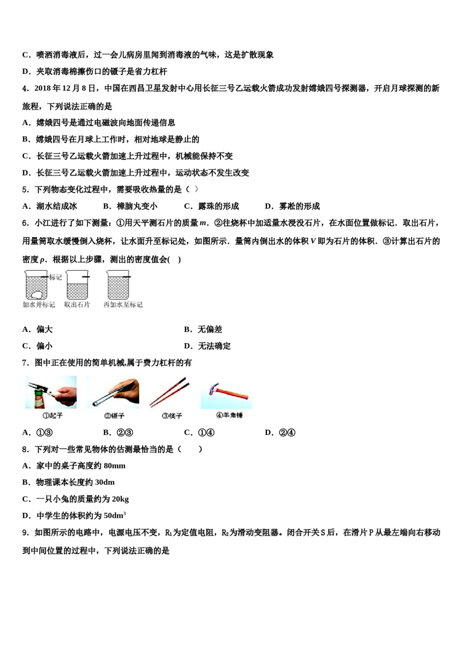 2024届衡水市重点中学中考一模物理试题含解析.doc_第2页