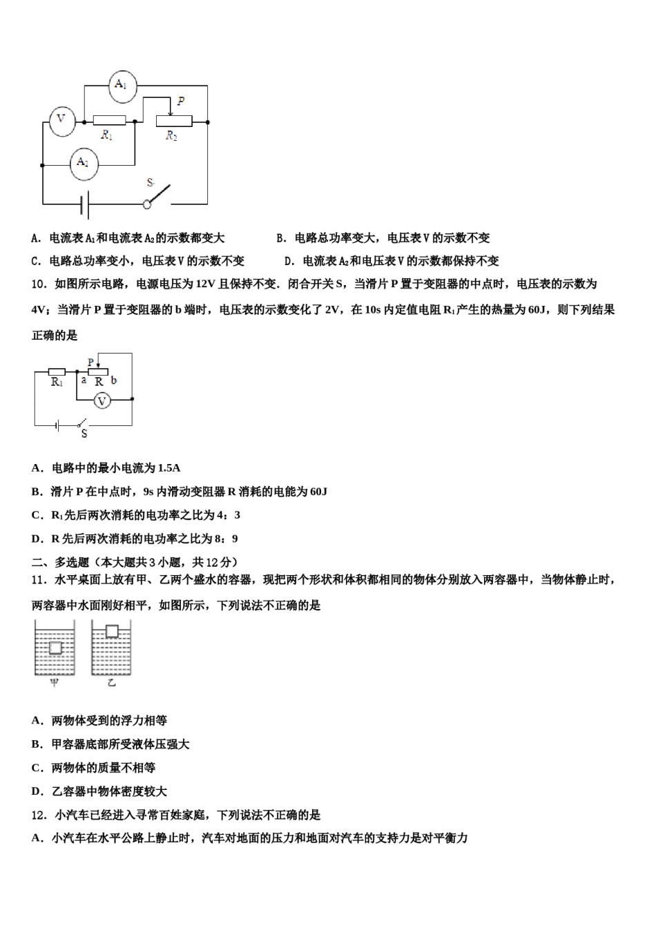 2024届衡水市重点中学中考一模物理试题含解析.doc_第3页