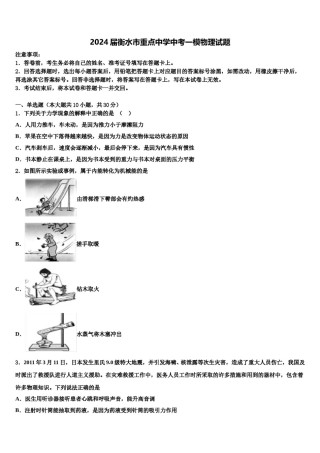 2024届衡水市重点中学中考一模物理试题含解析.doc