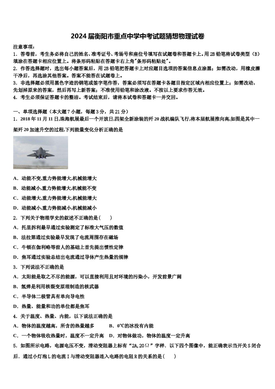 2024届衡阳市重点中学中考试题猜想物理试卷含解析.doc_第1页