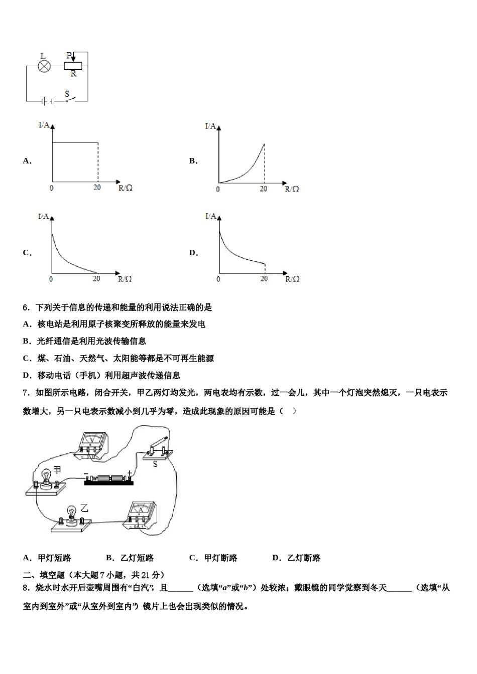2024届衡阳市重点中学中考试题猜想物理试卷含解析.doc_第2页