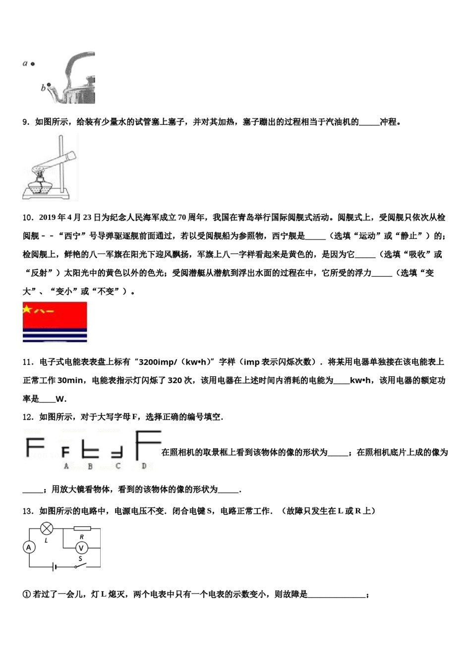 2024届衡阳市重点中学中考试题猜想物理试卷含解析.doc_第3页
