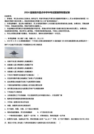 2024届衡阳市重点中学中考试题猜想物理试卷含解析.doc