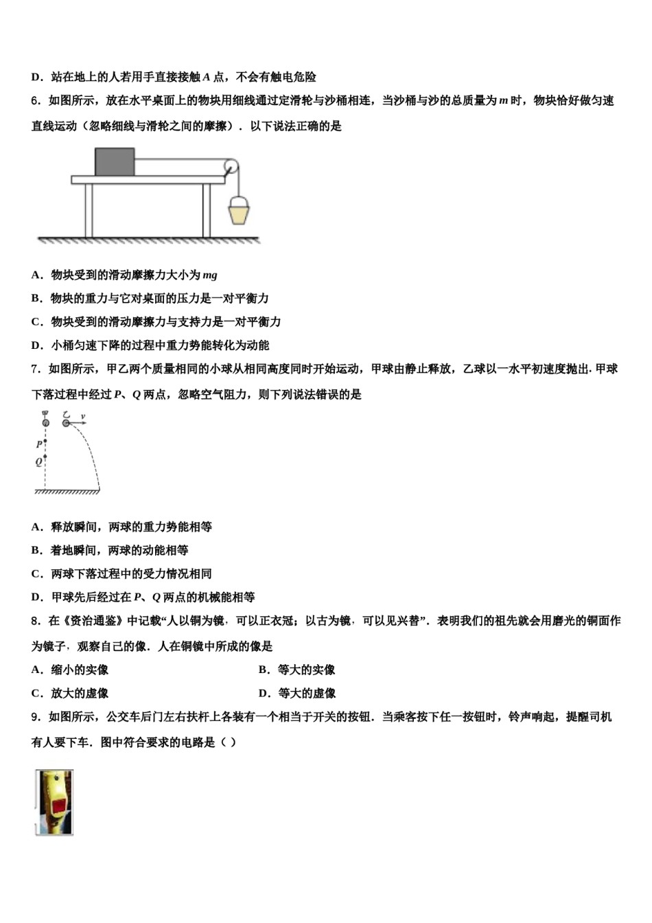 2024届襄阳市襄城区重点中学中考物理全真模拟试题含解析.doc_第2页