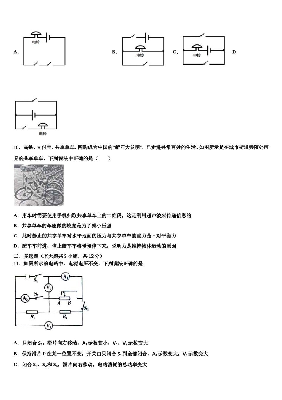 2024届襄阳市襄城区重点中学中考物理全真模拟试题含解析.doc_第3页