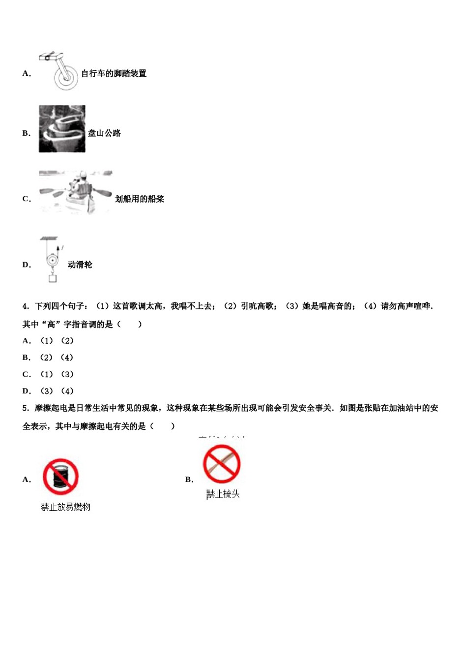 2024届西藏拉萨市北京实验中学中考物理最后一模试卷含解析.doc_第2页