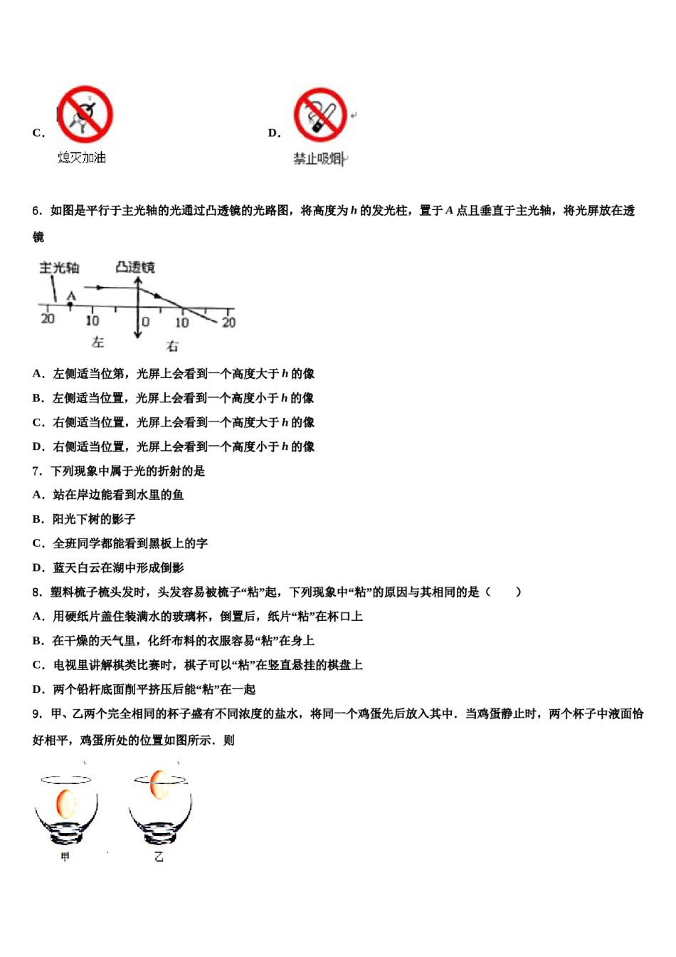 2024届西藏拉萨市北京实验中学中考物理最后一模试卷含解析.doc_第3页