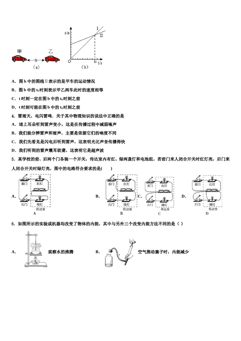 2024届西藏拉萨达孜县重点中学中考物理考试模拟冲刺卷含解析.doc_第2页