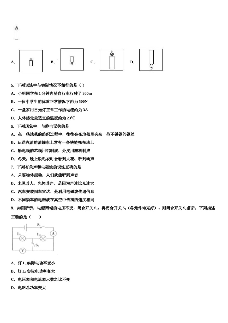 2024届西藏日喀则市南木林一中学中考物理仿真试卷含解析.doc_第2页
