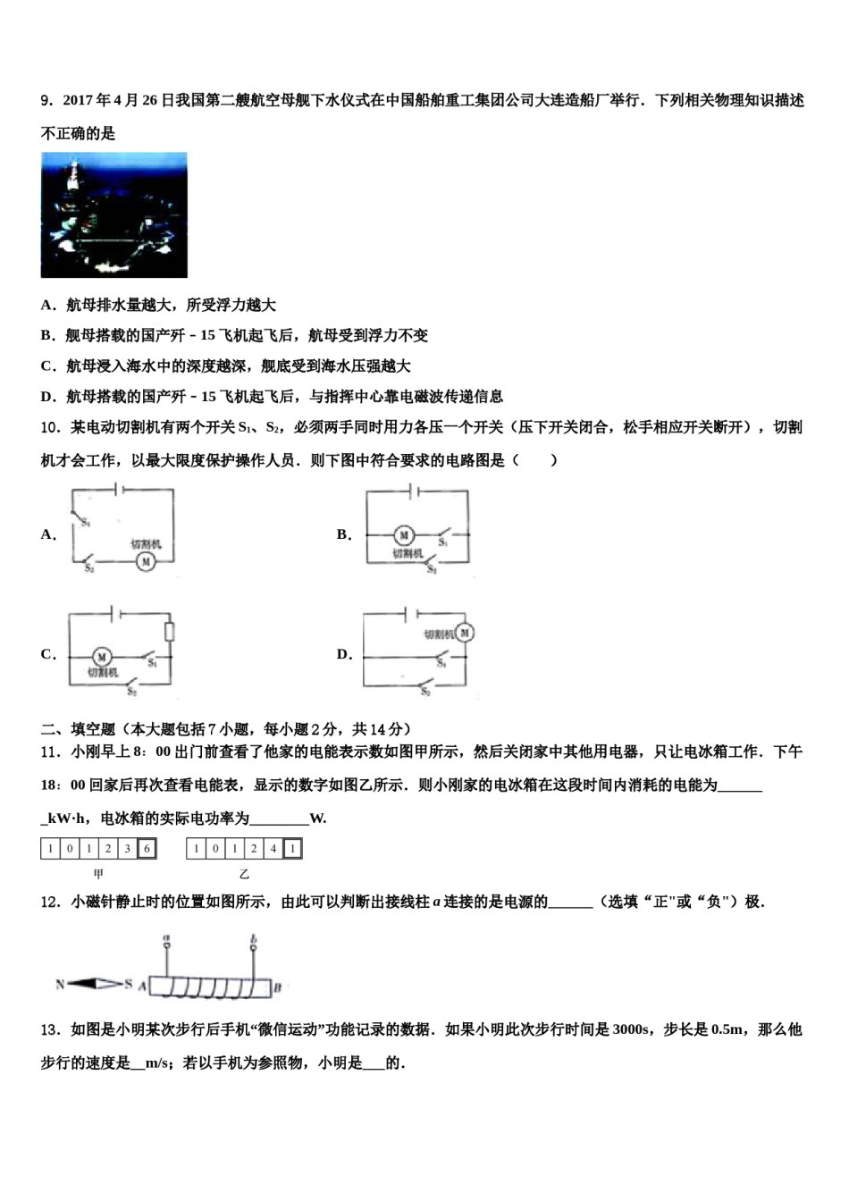 2024届西藏日喀则市南木林一中学中考物理仿真试卷含解析.doc_第3页