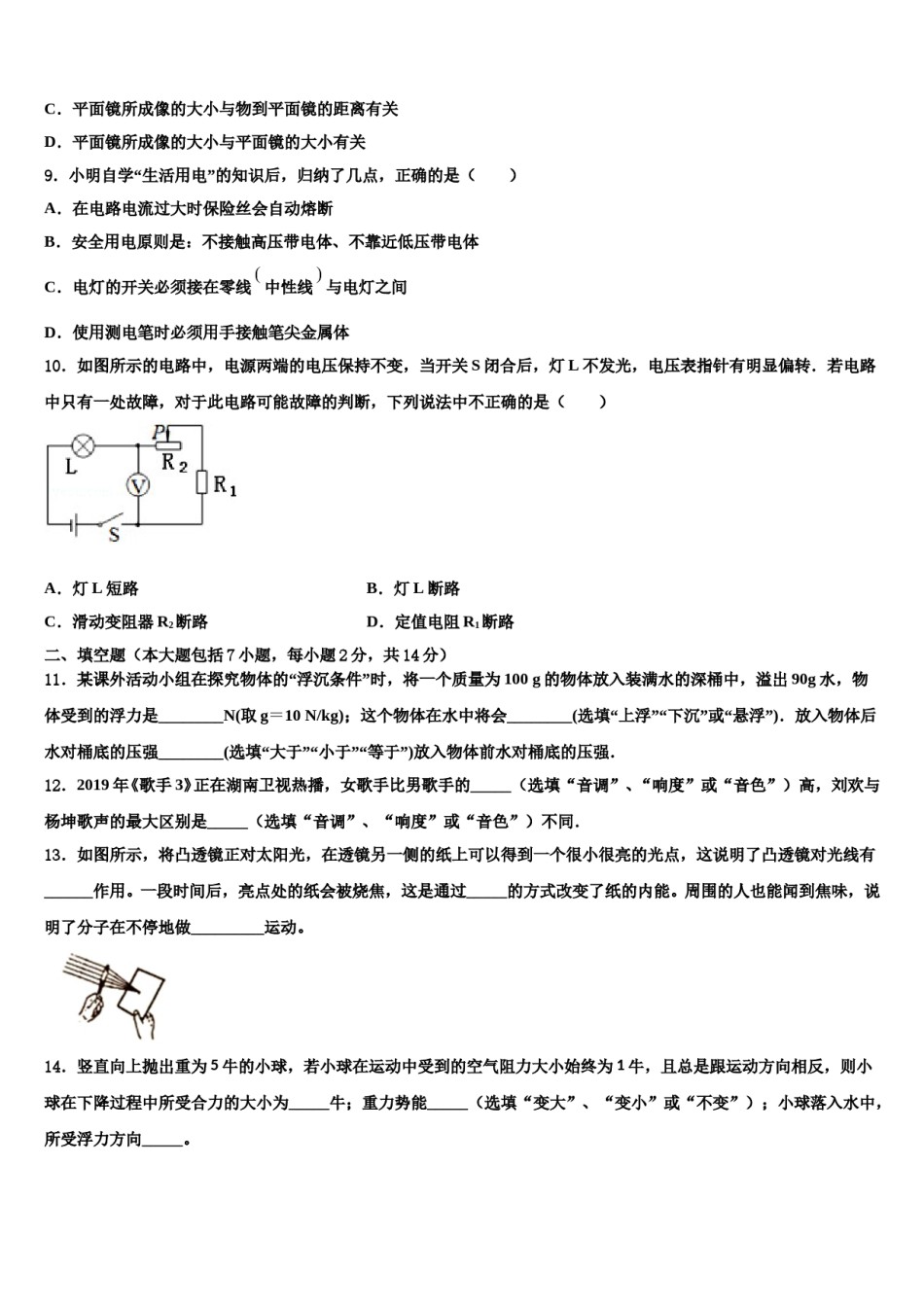 2024届西藏日喀则市南木林一中学中考物理最后冲刺模拟试卷含解析.doc_第3页
