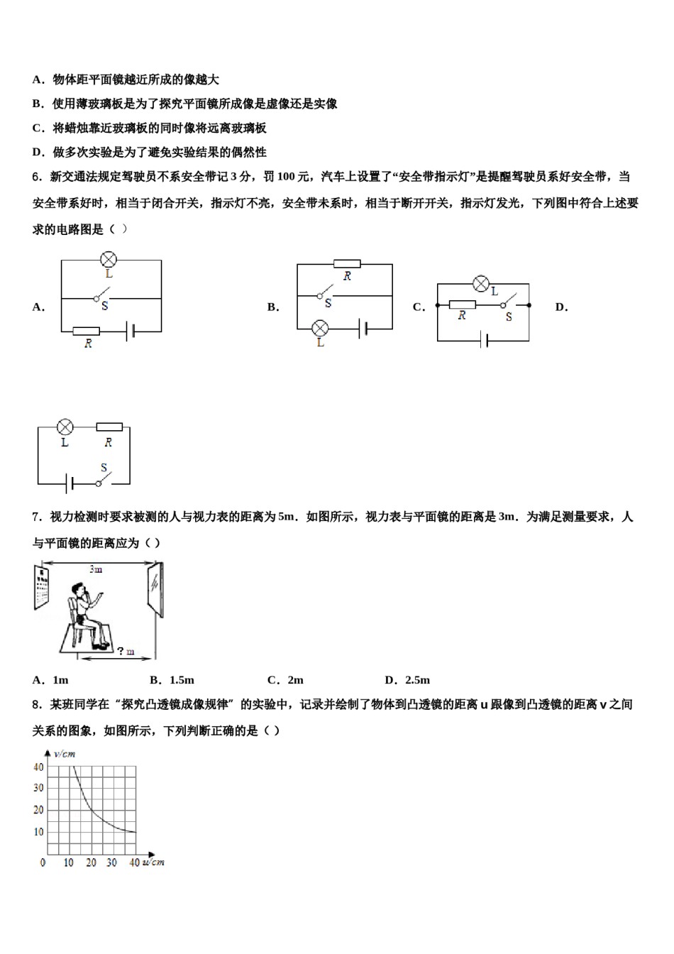 2024届西藏昌都市左贡中学中考四模物理试题含解析.doc_第2页