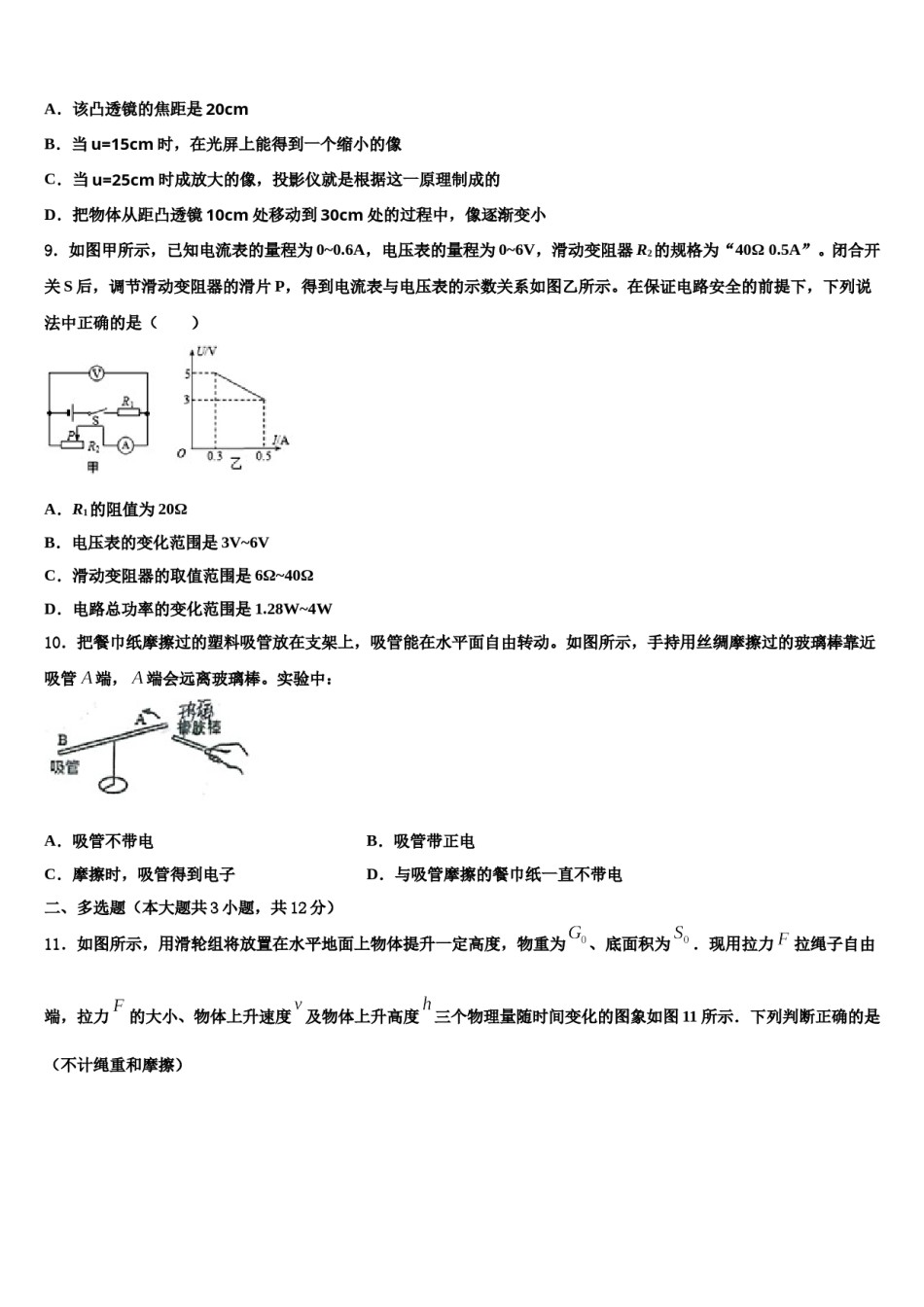 2024届西藏昌都市左贡中学中考四模物理试题含解析.doc_第3页