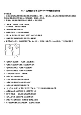 2024届西藏昌都市左贡中学中考四模物理试题含解析.doc