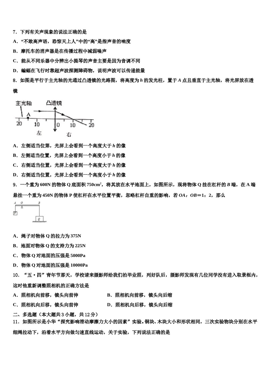 2024届西藏林芝地区名校中考物理猜题卷含解析.doc_第3页