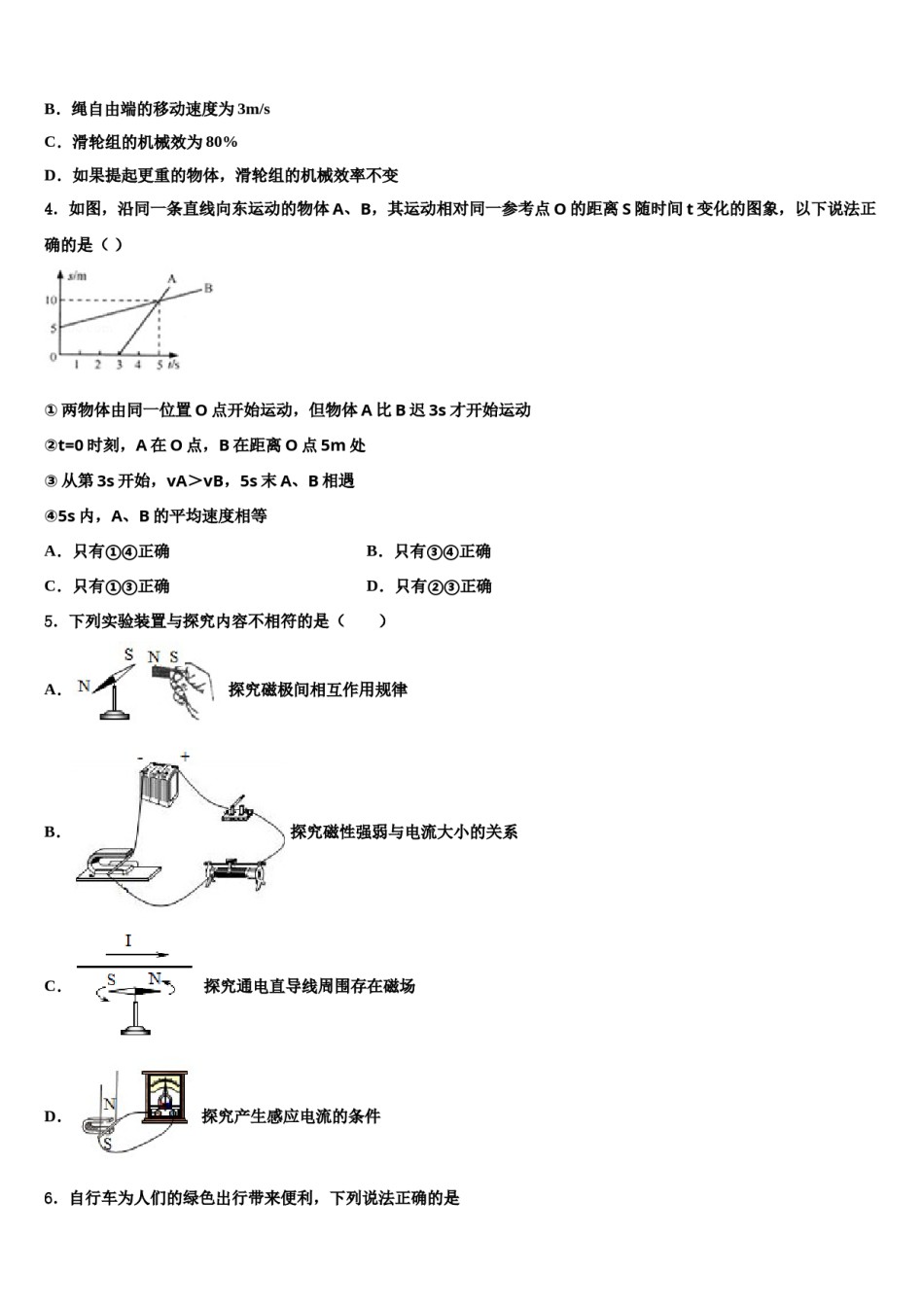 2024届西藏省市级名校中考物理全真模拟试题含解析.doc_第2页