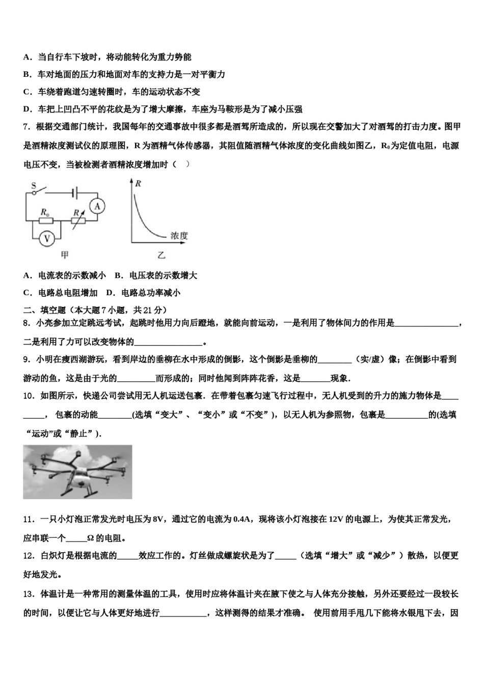 2024届西藏省市级名校中考物理全真模拟试题含解析.doc_第3页