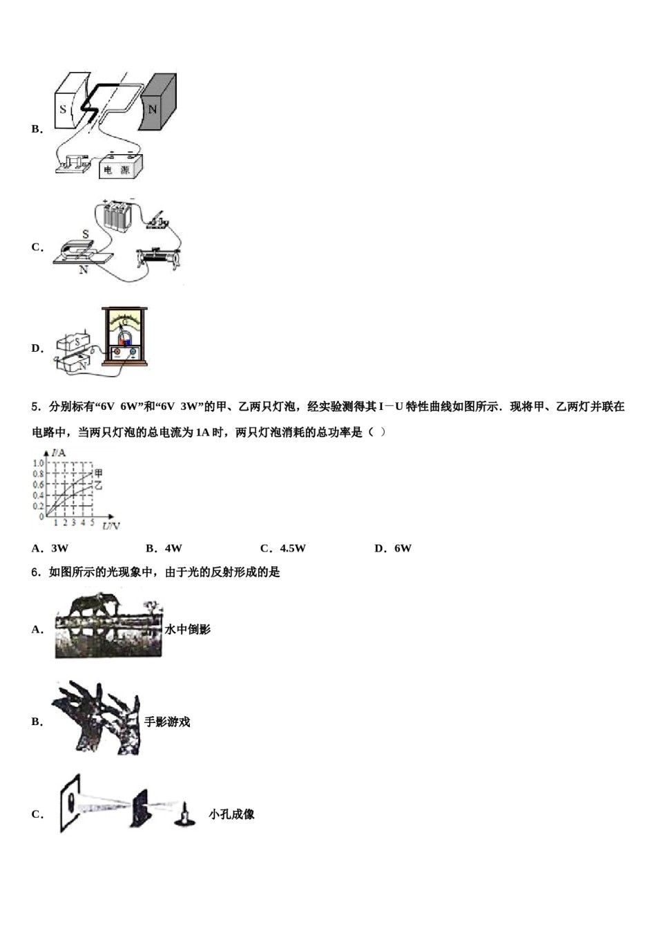 2024届西藏西藏达孜县达标名校中考五模物理试题含解析.doc_第2页